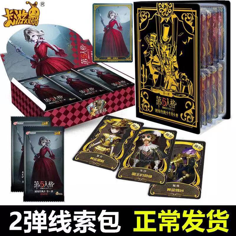 第五人格卡片收藏册珍藏卡牌玩具第5金卡线索包谜镜动漫红夫人女