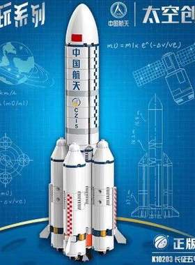 keeppley长征五号运载火箭K10203太空创想宇航员人仔拼插积木玩具