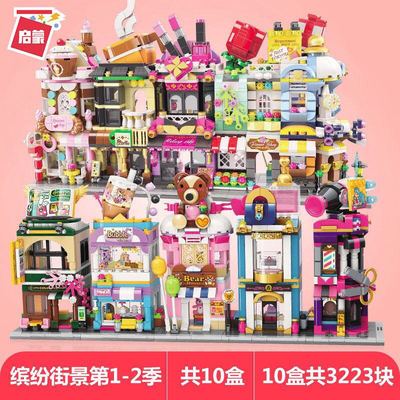 缤纷街景模型迷你咖啡屋拼插玩具