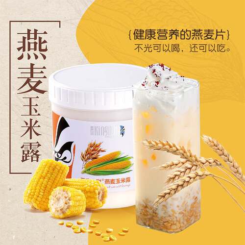 圣唐大咖燕麦玉米露粉稀玉米燕麦粉糊秋冬热饮奶茶饮品店原料700g