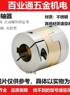 MFJGWK/MFJCGWK45/55-15/16/18/20/22/24/25十字形联轴器 夹持型