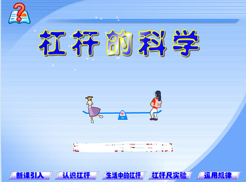 Flash——杠杆的