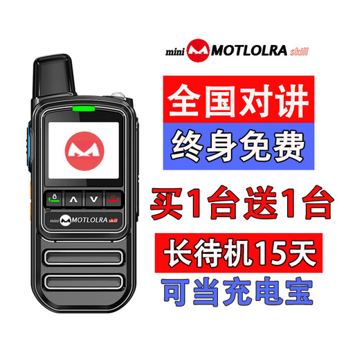 2台价全国对讲机5000公里插卡5g超长待机车队工地手台远距离双模