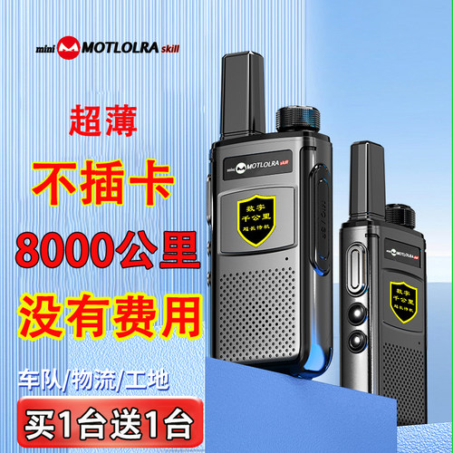 买1台送1台不插卡8000公里对讲机大功率超长待机运输物流出租车队