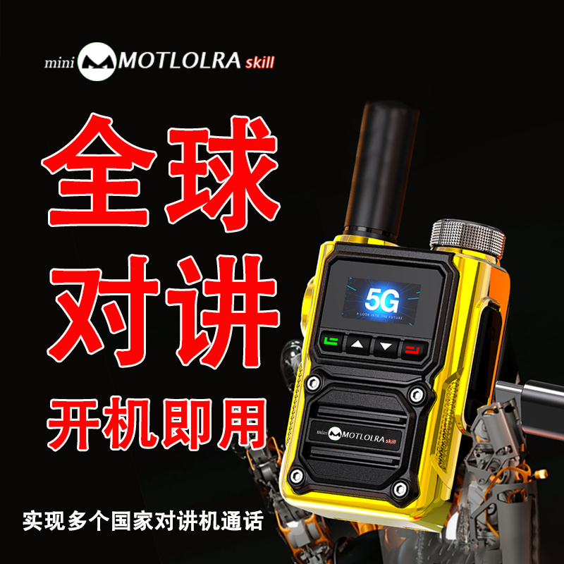 公网全球对讲机跨国际东南亚中东欧洲非洲美州港澳台插卡对讲机外