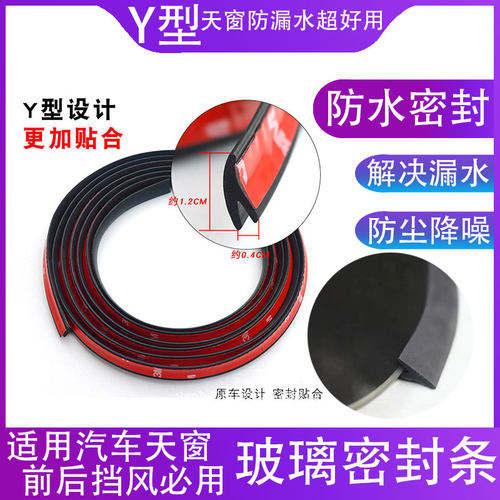 Y型后挡风玻璃密封条汽车顶防漏水防水雨防尘隔音装饰后尾门胶条