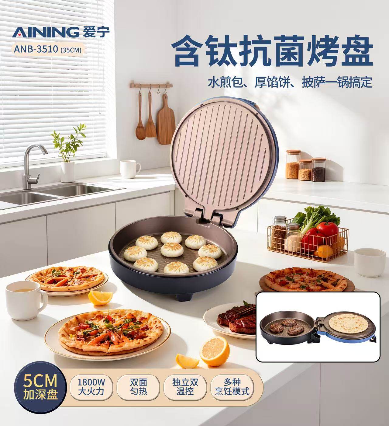 爱宁电饼铛家用加深加大35cm口径双面加热烙饼锅大号煎饼机全自动