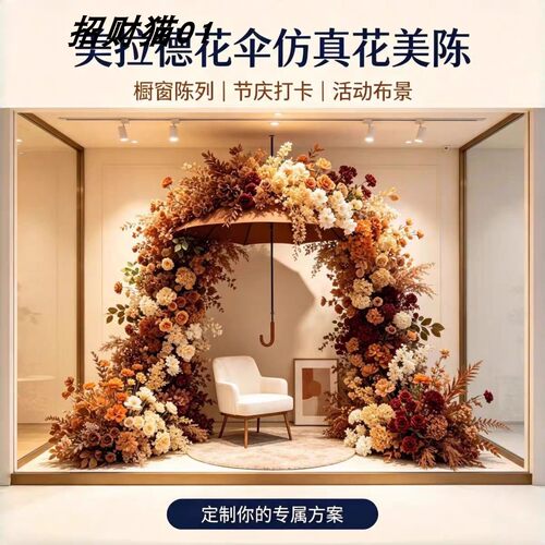 秋季美拉德仿真花艺雨伞美陈打卡