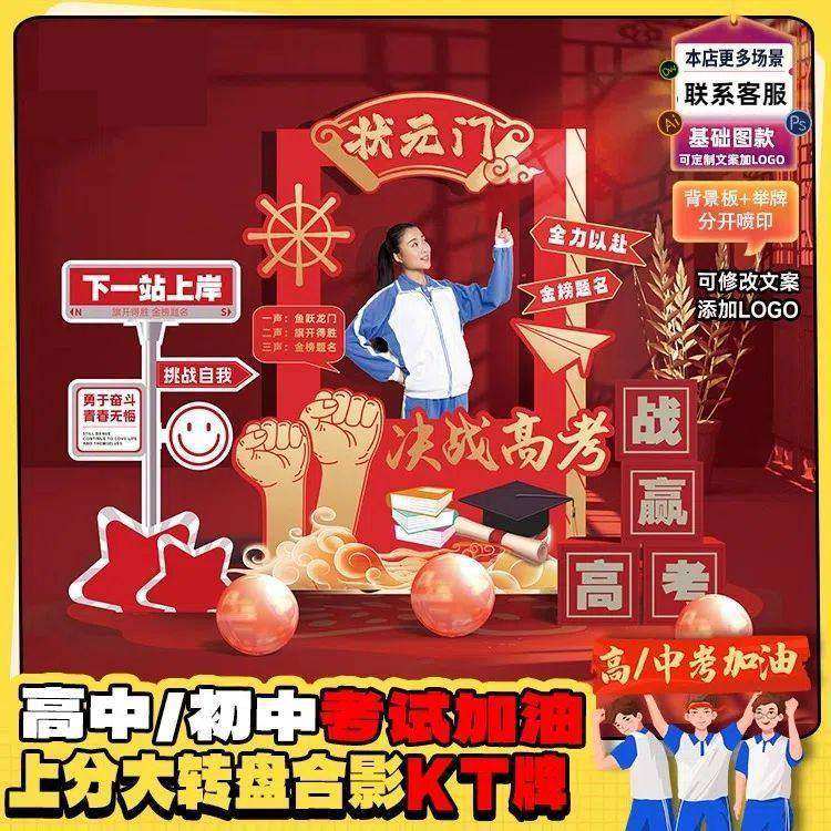 高考百日誓师拍照相框金榜题名倒计时中考冲刺励志kt板签名墙装饰,节庆用品/礼品,文化创意文具,淘宝优惠券,粉丝福利购,淘宝优惠卷