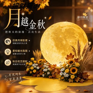秋季发光月球灯中秋美陈装饰商业街商场中庭服装店橱窗氛围感摆件