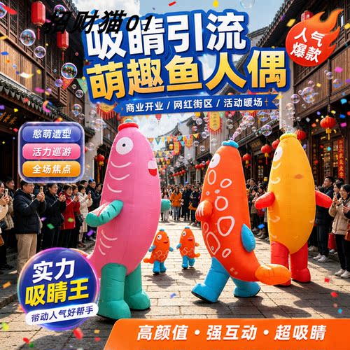 网红泡泡鱼会吐泡泡气模巡游引流