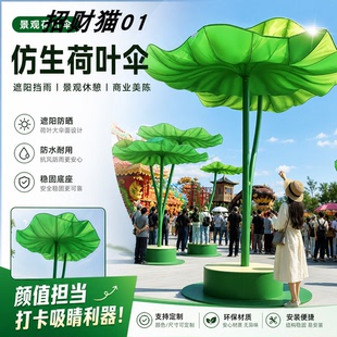 户外大型荷叶荷花摆件发光美陈装置景区商场步行街遮阳防晒装饰