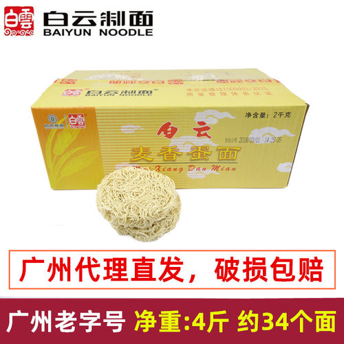 广州老字号白云制面麦香爽滑斤装