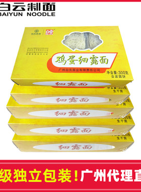 广州白云鸡蛋细露面儿童营养手工