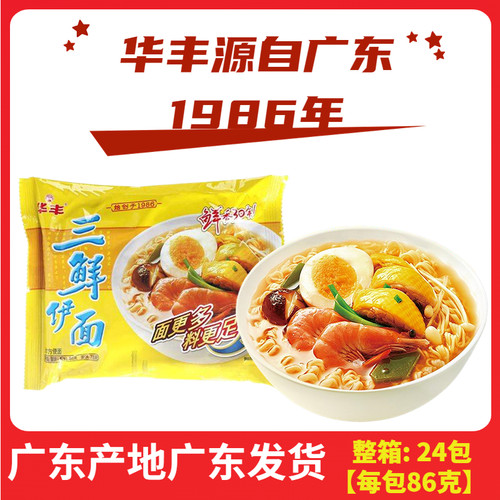 华丰三鲜伊面零食品方便面泡面