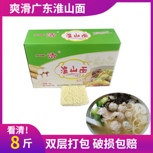 一浩淮山面条整箱8斤装 广东散装面麻辣烫火锅炒细山药面非油炸