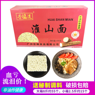 广东淮山面条整箱装 杏福道山药面线非油炸火锅早餐爽滑细拌面条