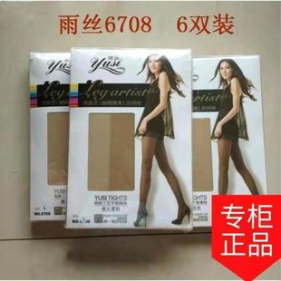 雨丝连裤袜正品6708超薄i包芯丝性感光腿夏神器6702黑色丝袜女