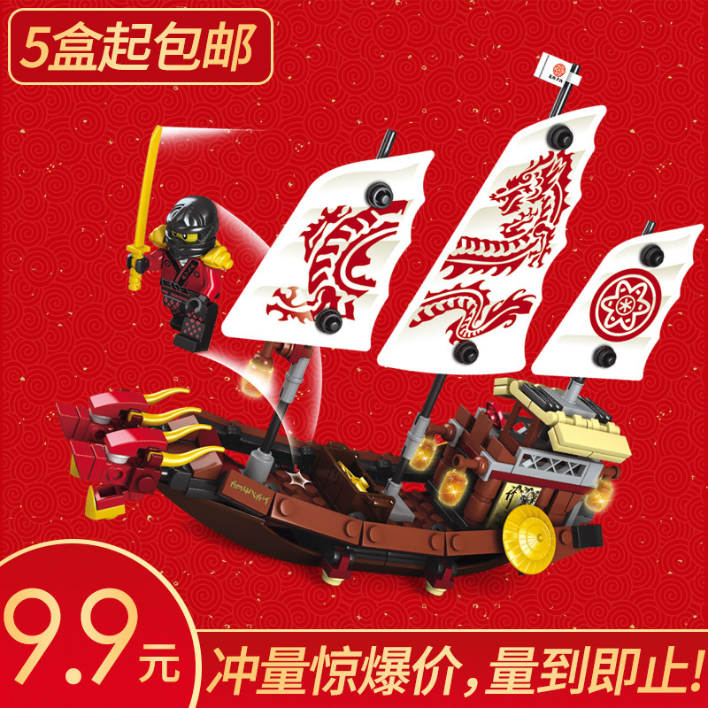 幻影忍者2变龙船3-6岁益智积木热销0件买三送一