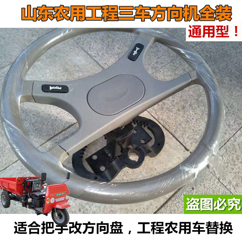 通用工程农用矿用三轮车中置齿圈方向机总成 手把式改方向盘全套