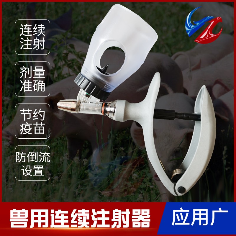 连续疫苗注射器猪牛羊鸡鸭