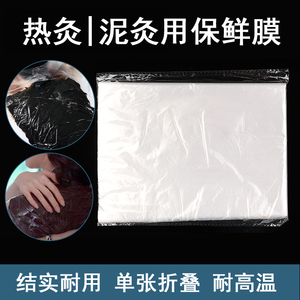 敷泥灸用的保鲜膜美容院一次性热敷膜热灸膏专用保鲜膜加厚薄膜