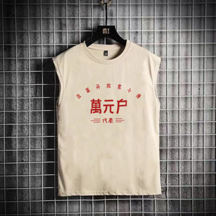 国潮复古80年代怀旧坎肩背心无袖T恤70年代万元户文字衣服男夏季