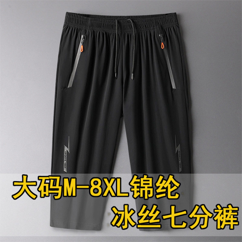 夏季冰丝七分裤男士46