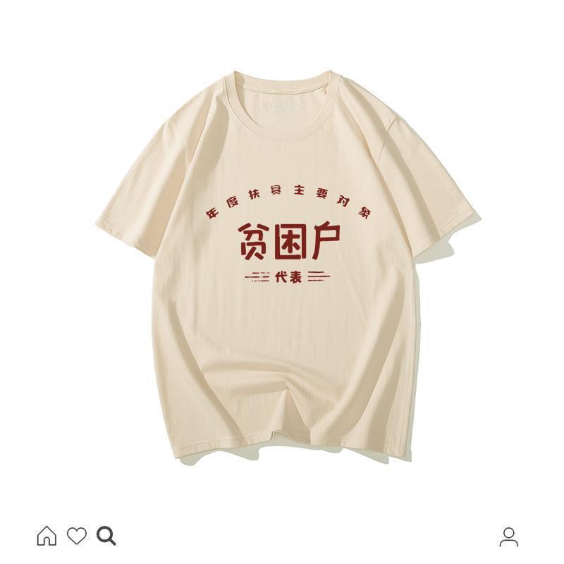 国潮复古80年代怀旧T恤