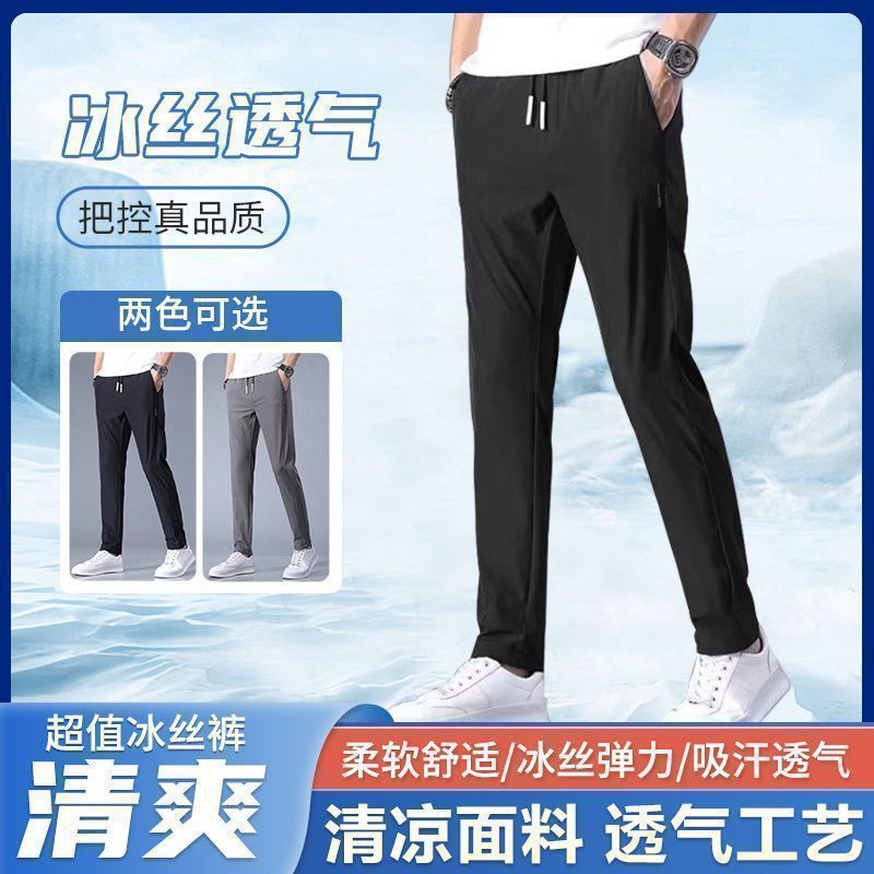 夏季速干冰丝弹力男裤