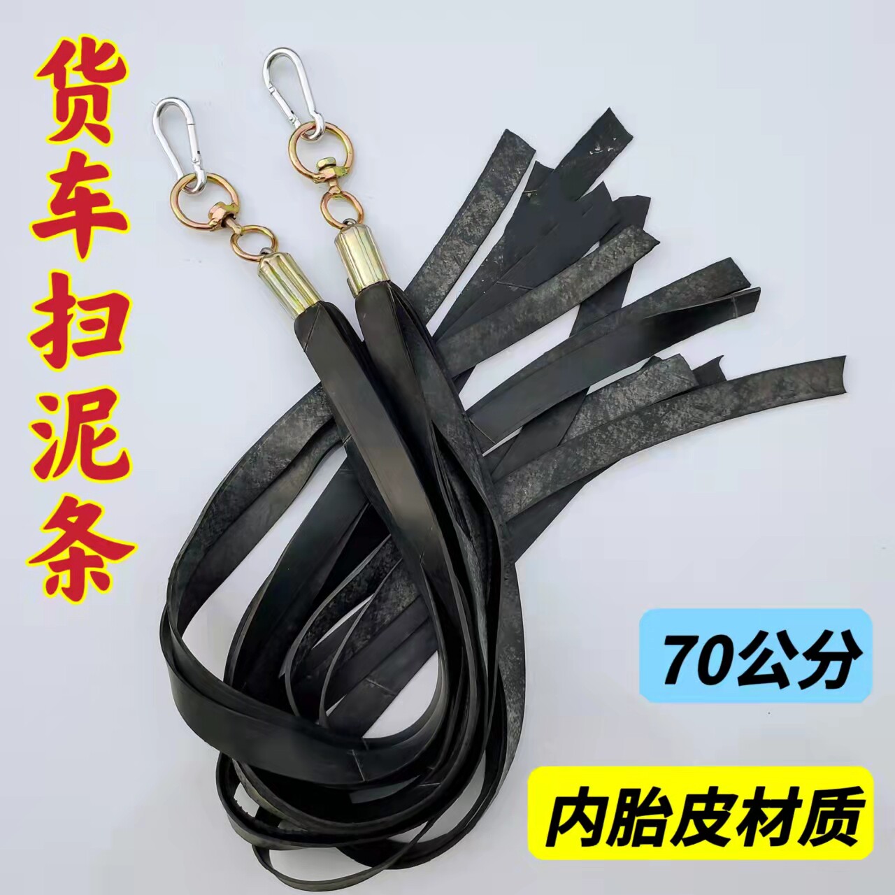 内胎皮扫泥条清理轮胎