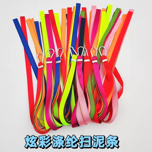 彩色涤纶轮胎扫泥条清理美观