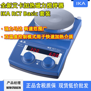 RCT Basic德国IKA艾卡加热磁力搅拌器基础控制型套装含温度计探头