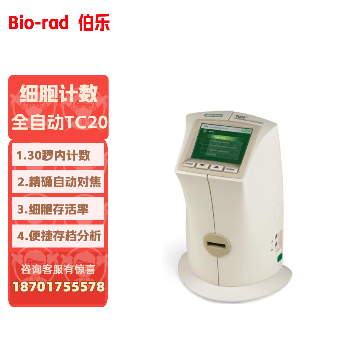 TC20 全自动细胞计数仪计数器1450101 30秒内准确计数伯乐Bio-Rad