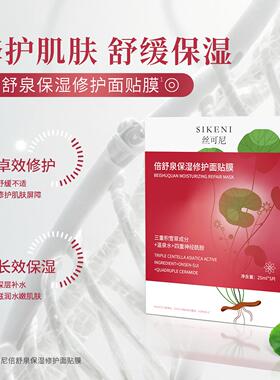 丝可尼保湿修护面贴膜紧致滋润
