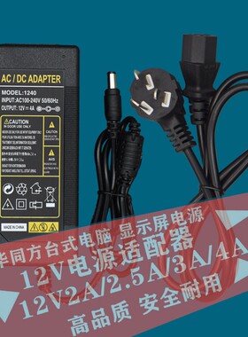 Changhong长虹19/22/24/26寸液晶电视机充电器12v4a电源适配器线