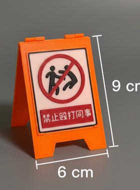 打工人桌面摆件 禁止殴打同事 3d打印