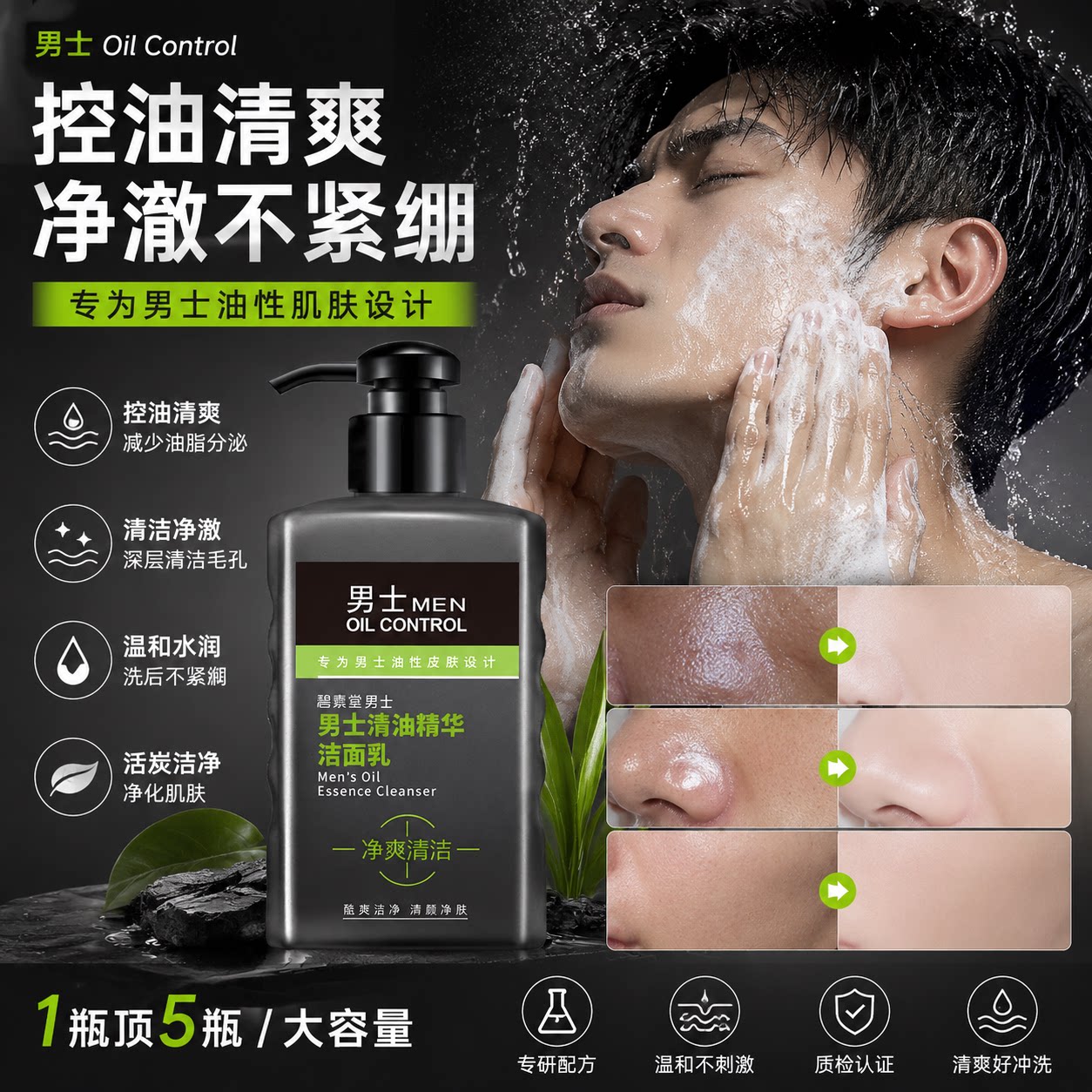 正品男士洗面奶控油抗痘深层清洁黑头收缩毛孔清爽温和洁面乳