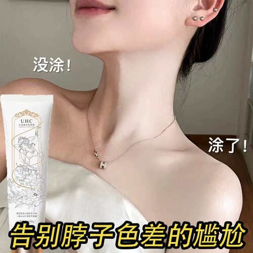 【徐璐同款】脖子变白霜补色差