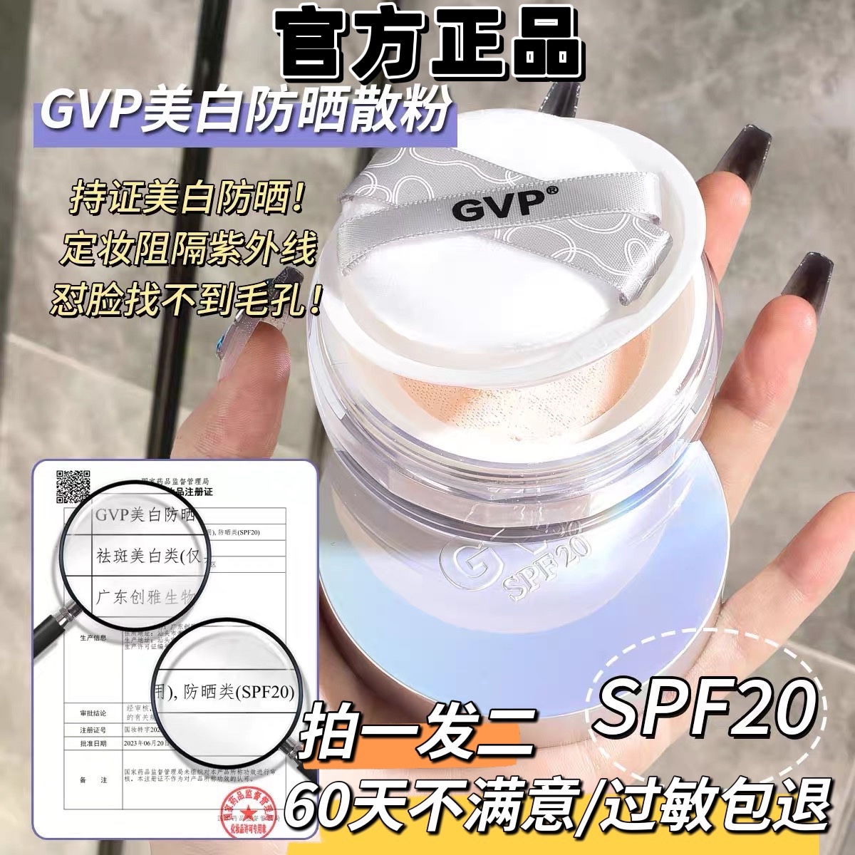 官方正品GVP美白防晒散粉蜜粉定妆粉饼持久遮瑕不脱妆防水汗