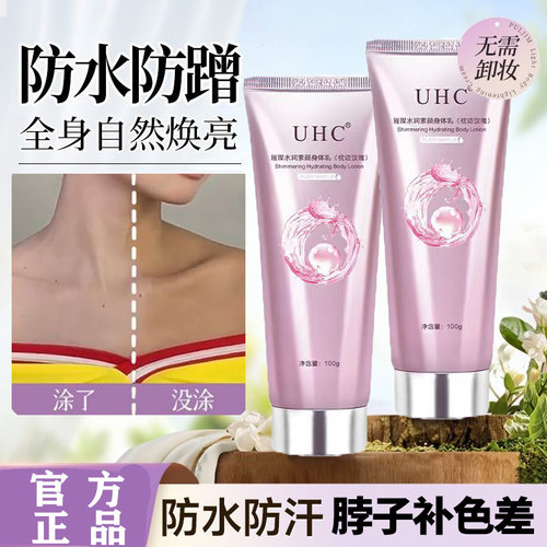【脖子补色差神器】脖子白素颜霜