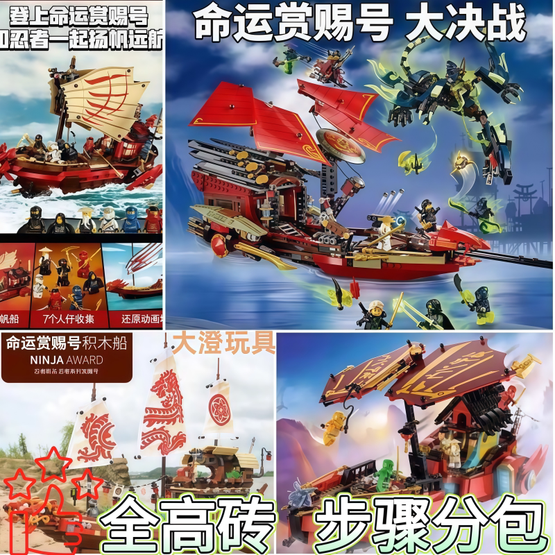 新幻影忍者新命运赏赐号大决战移动基地龙船神龙机甲适用乐高积木