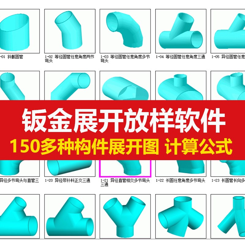 金林钣金展开软件下料放样版设计图自动计算公式五金激光切割