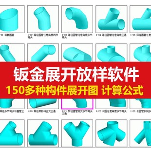 设计图自动计算公式 金林钣金展开软件下料放样版 五金激光切割