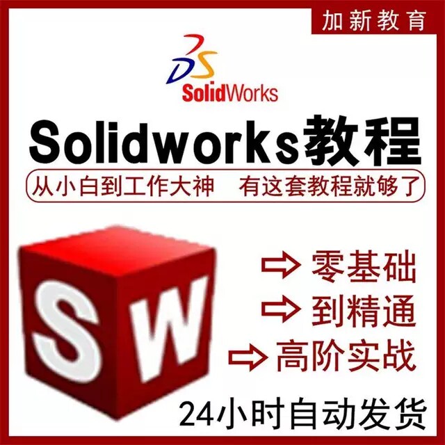SolidWorks软件22-13和教程全套入门到精通技巧钣金机械设计制图图片