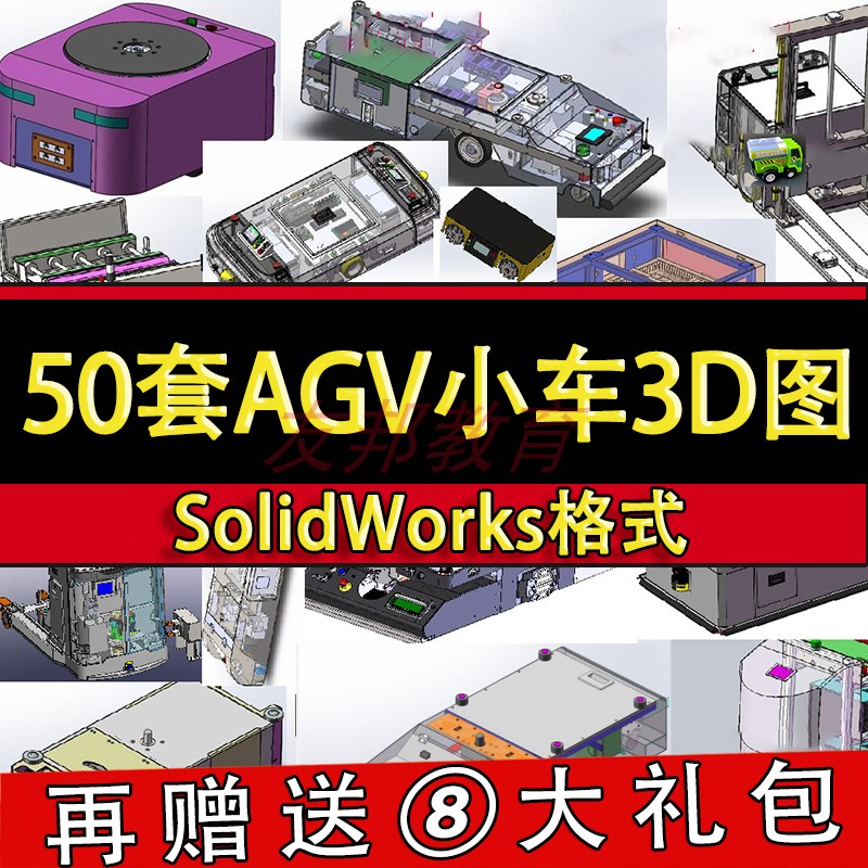 50套AGV小车3D图纸双驱万向引导牵引仓储物流搬运智能激光模型