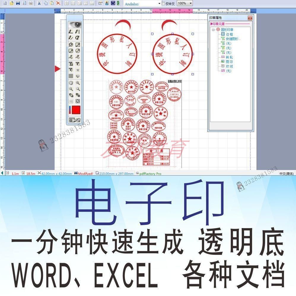 电子印章软生成器【制作电子图章透明】一键印泥划痕素材素材