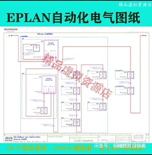 EPLAN自动化电气图纸20个项目案例 共有20个项目案例2D/3D图纸源