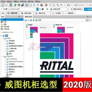 2020版 威图Rittal机柜电柜配电组件系统钣金目录三维机械设计模型