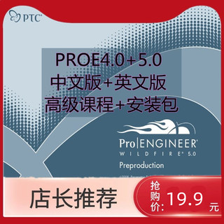 proe教程5.0中文版+英文版自学机构教程从入门到精通软件高级视频